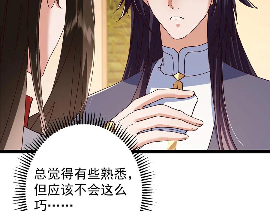 掌门低调点 480 天道惩罚杀生之梦_1 第102页