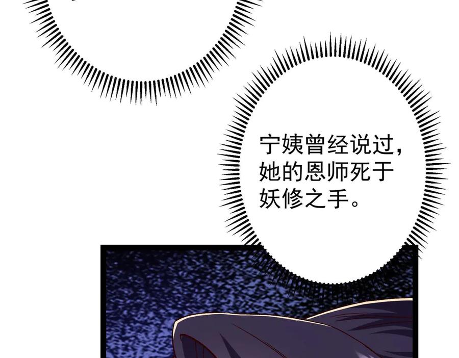 掌门低调点 480 天道惩罚杀生之梦_1 第103页