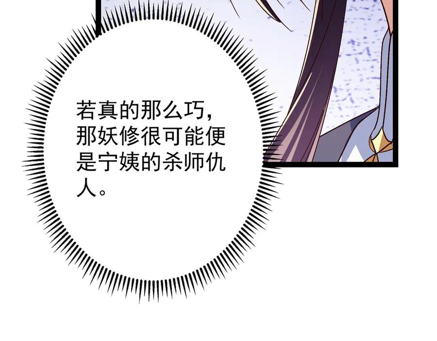 掌门低调点 480 天道惩罚杀生之梦_1 第106页