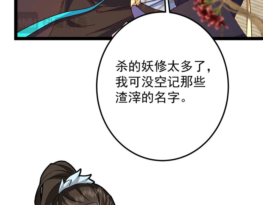 掌门低调点 480 天道惩罚杀生之梦_1 第114页