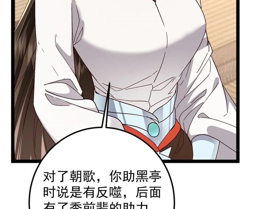 掌门低调点 480 天道惩罚杀生之梦_1 第118页