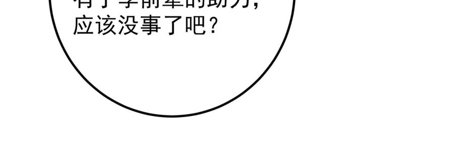 掌门低调点 480 天道惩罚杀生之梦_1 第119页