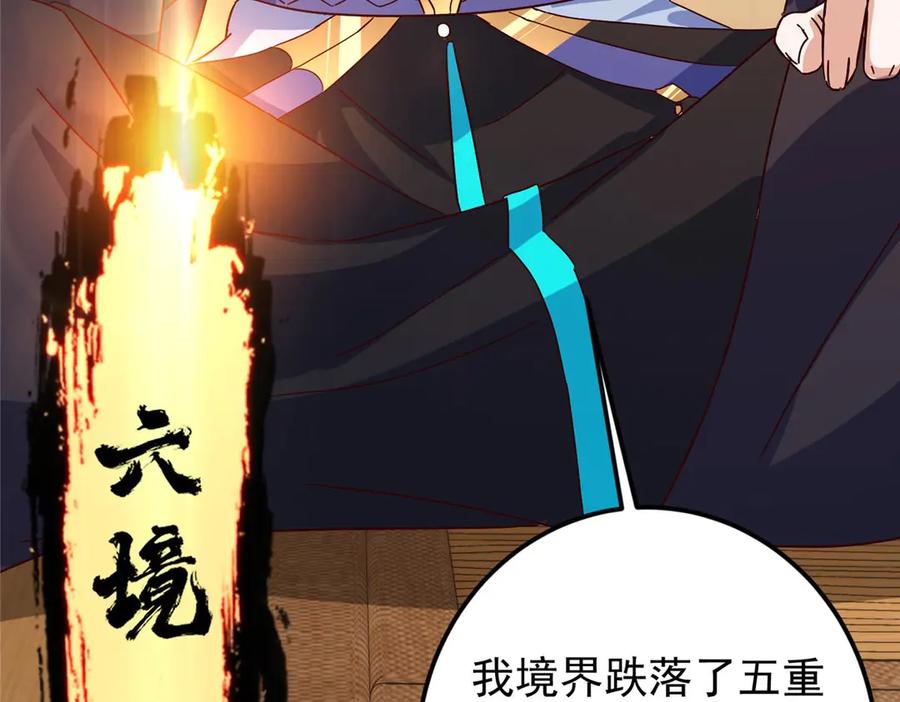 掌门低调点 480 天道惩罚杀生之梦_1 第130页