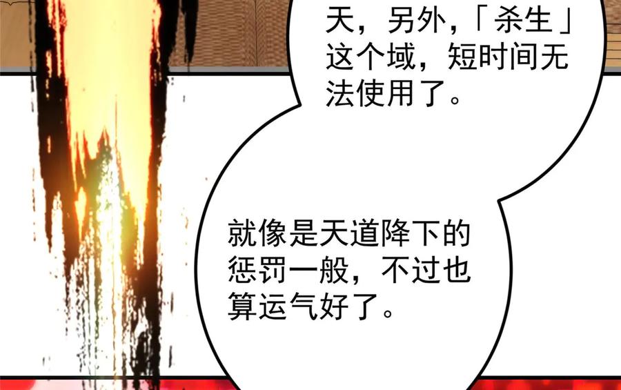 掌门低调点 480 天道惩罚杀生之梦_1 第131页