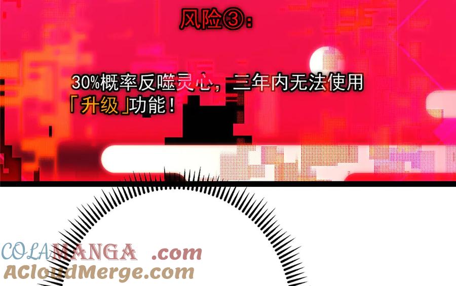 掌门低调点 480 天道惩罚杀生之梦_1 第133页