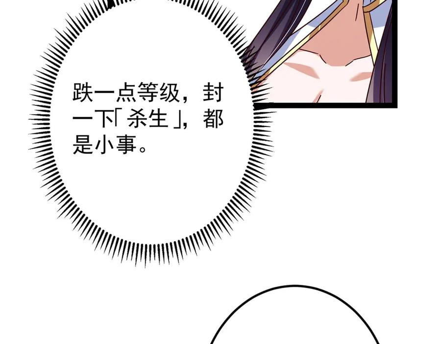 掌门低调点 480 天道惩罚杀生之梦_1 第136页