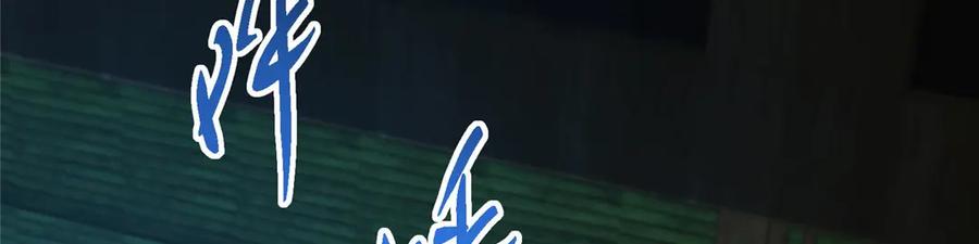 掌门低调点 480 天道惩罚杀生之梦_1 第151页