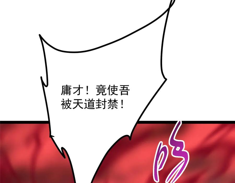 掌门低调点 480 天道惩罚杀生之梦_1 第162页