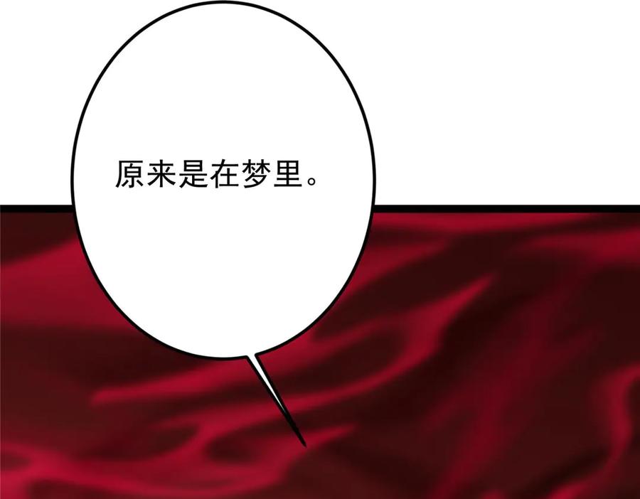 掌门低调点 480 天道惩罚杀生之梦_1 第174页