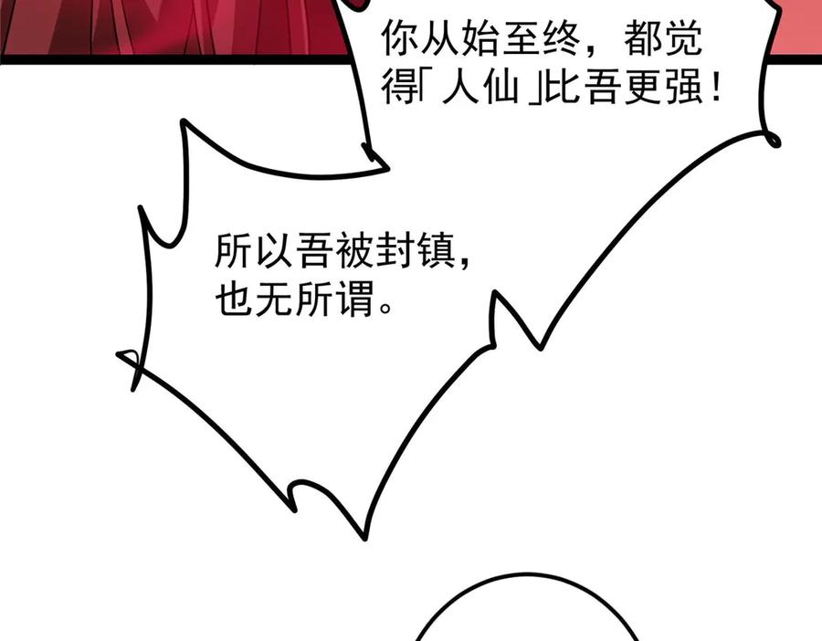 掌门低调点 480 天道惩罚杀生之梦_1 第182页