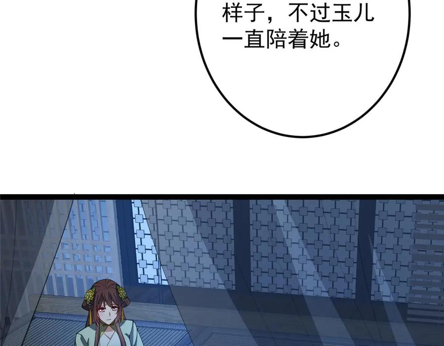 掌门低调点 480 天道惩罚杀生之梦_1 第19页