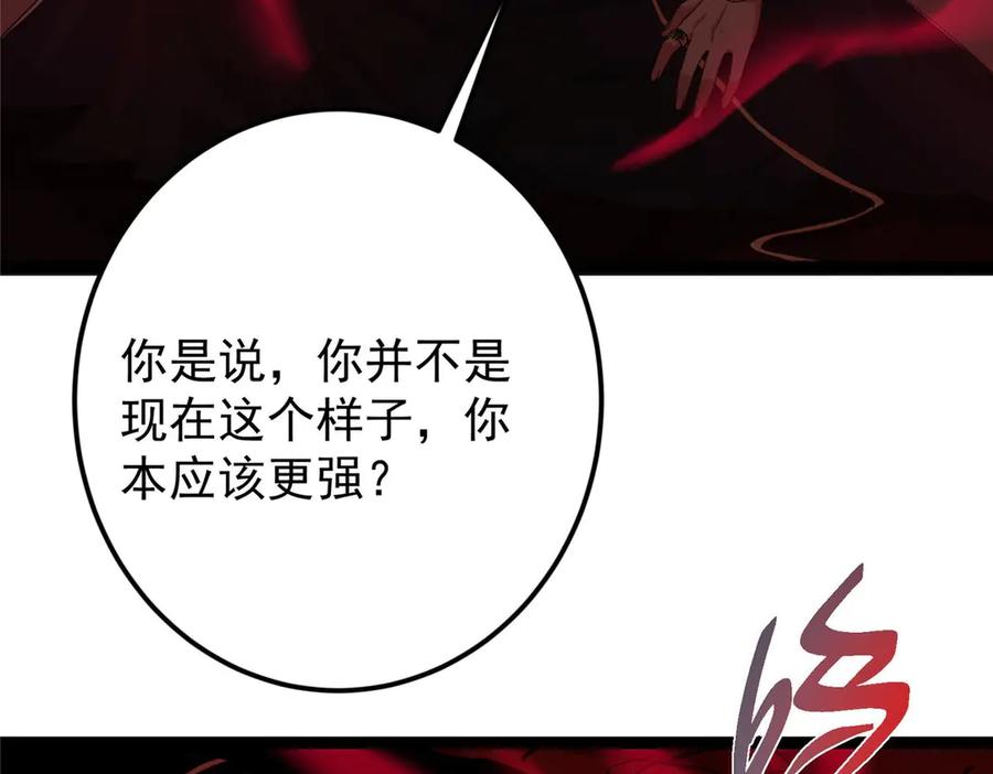 掌门低调点 480 天道惩罚杀生之梦_1 第195页