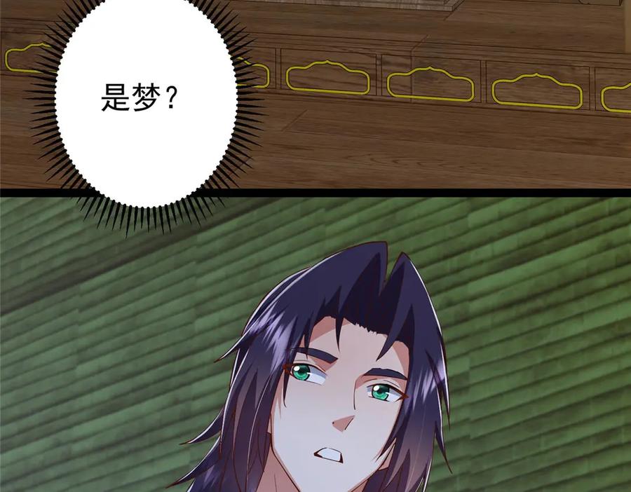 掌门低调点 480 天道惩罚杀生之梦_1 第216页