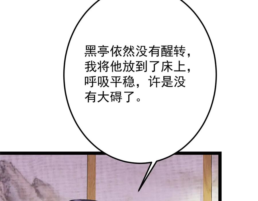 掌门低调点 480 天道惩罚杀生之梦_1 第22页