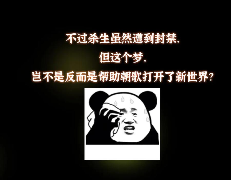 掌门低调点 480 天道惩罚杀生之梦_1 第231页