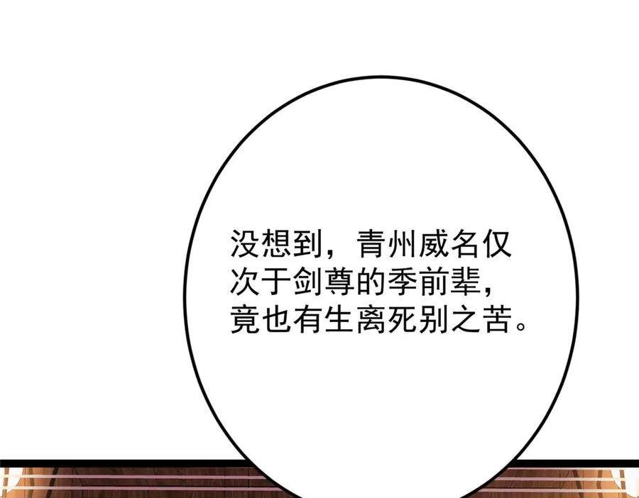 掌门低调点 480 天道惩罚杀生之梦_1 第26页