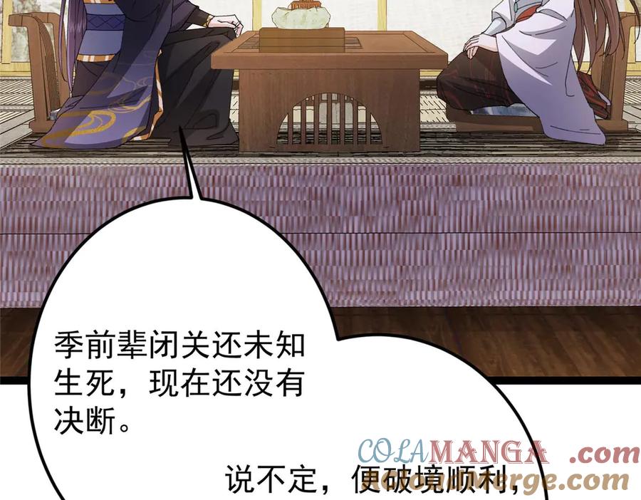 掌门低调点 480 天道惩罚杀生之梦_1 第29页