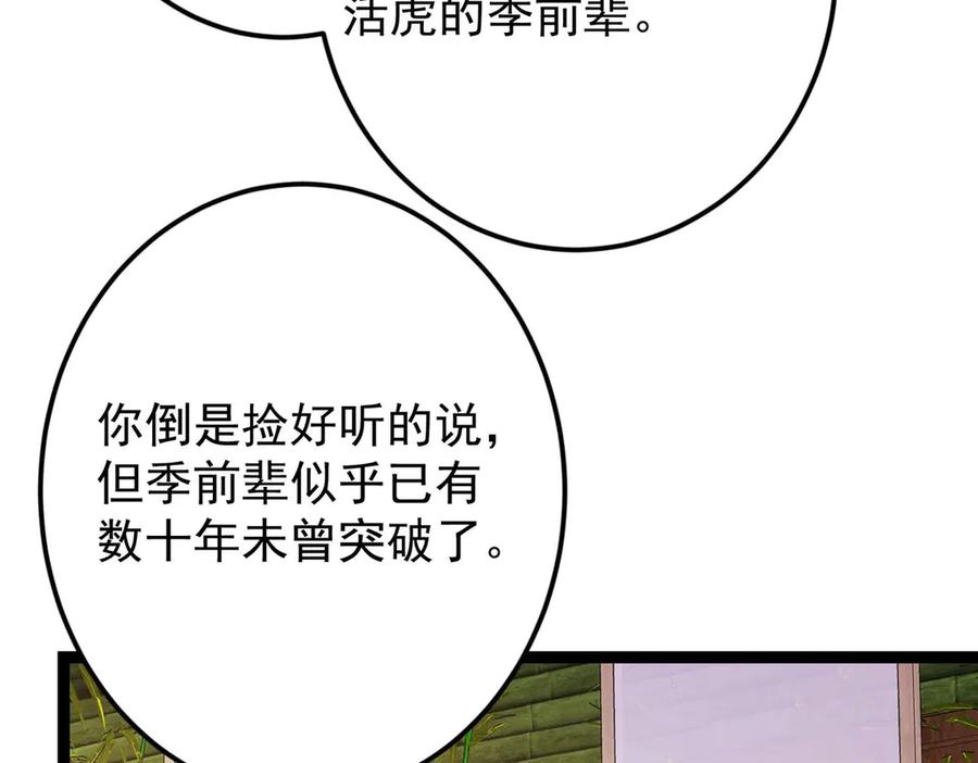 掌门低调点 480 天道惩罚杀生之梦_1 第31页