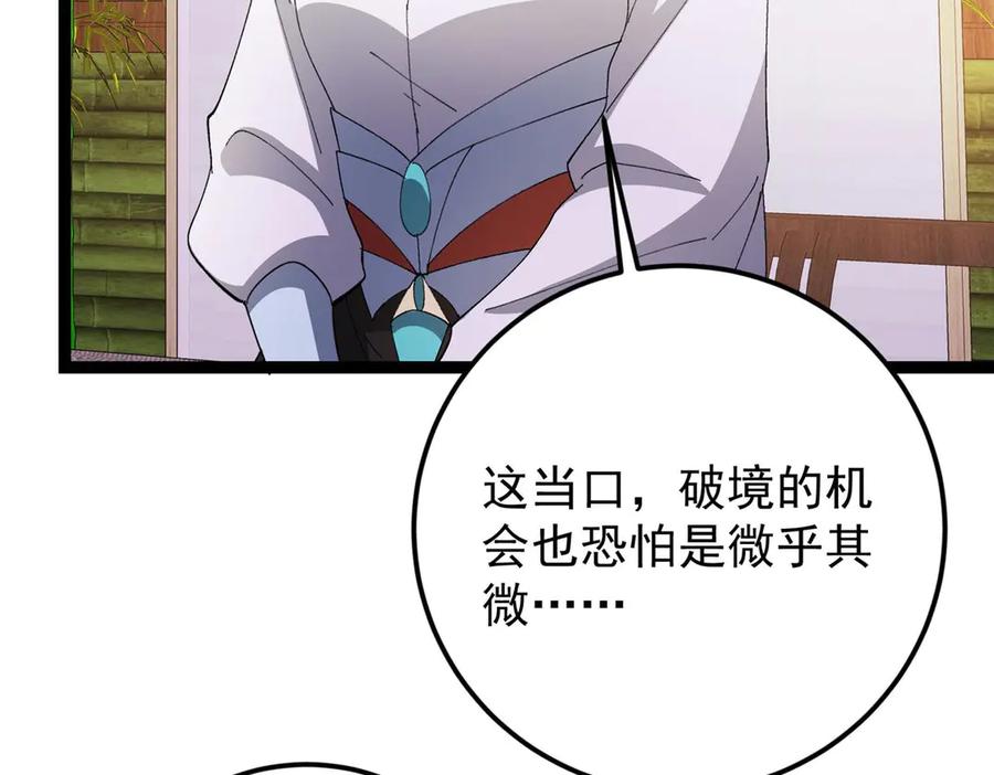 掌门低调点 480 天道惩罚杀生之梦_1 第34页