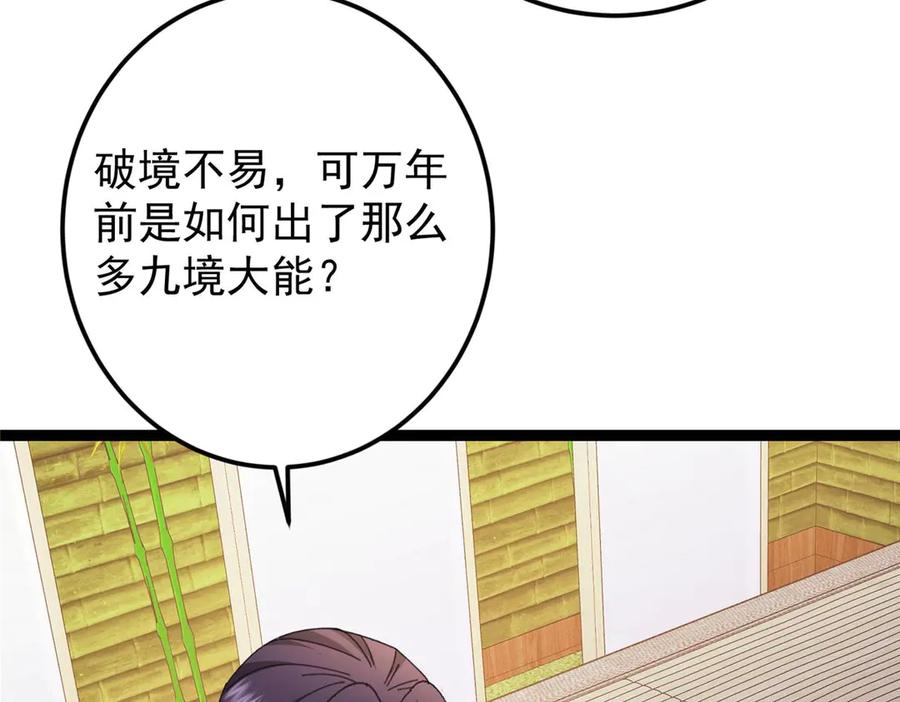 掌门低调点 480 天道惩罚杀生之梦_1 第35页