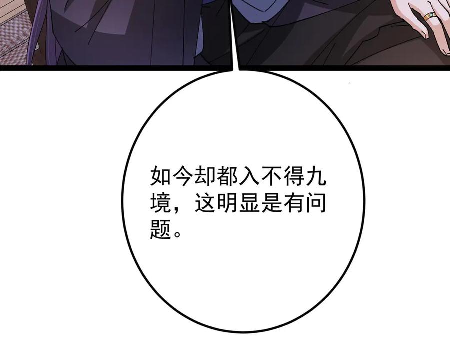 掌门低调点 480 天道惩罚杀生之梦_1 第38页