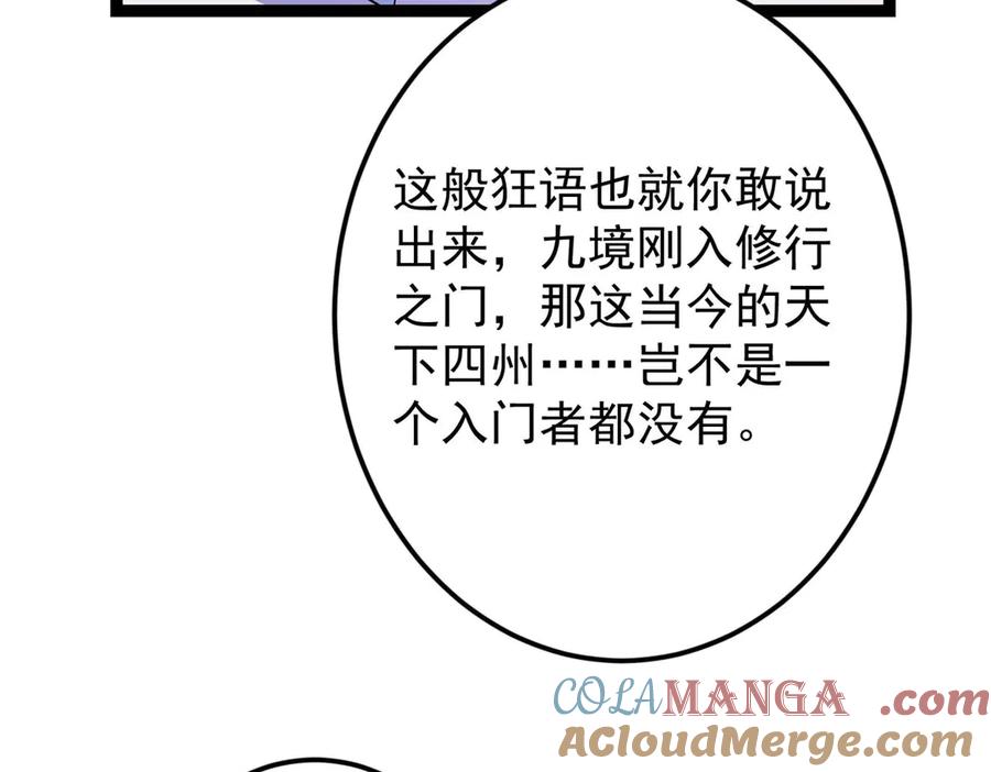 掌门低调点 480 天道惩罚杀生之梦_1 第49页