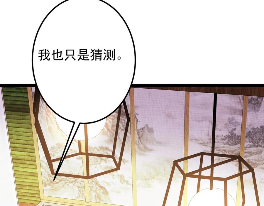 掌门低调点 480 天道惩罚杀生之梦_1 第50页