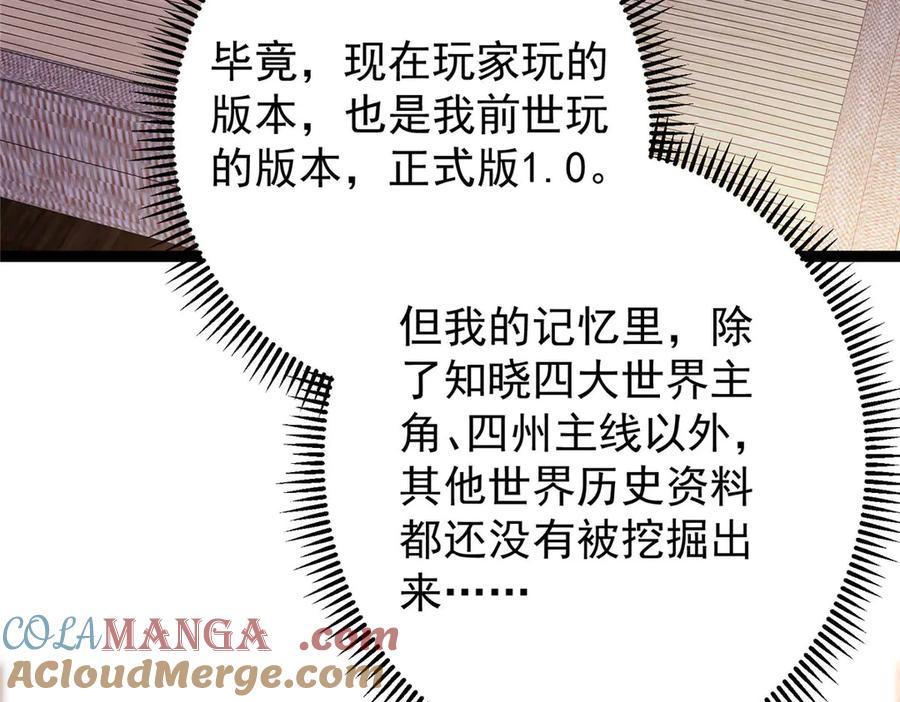 掌门低调点 480 天道惩罚杀生之梦_1 第53页