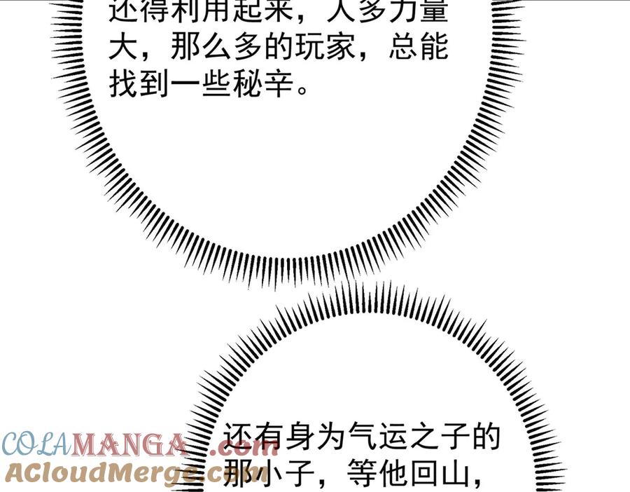 掌门低调点 480 天道惩罚杀生之梦_1 第61页