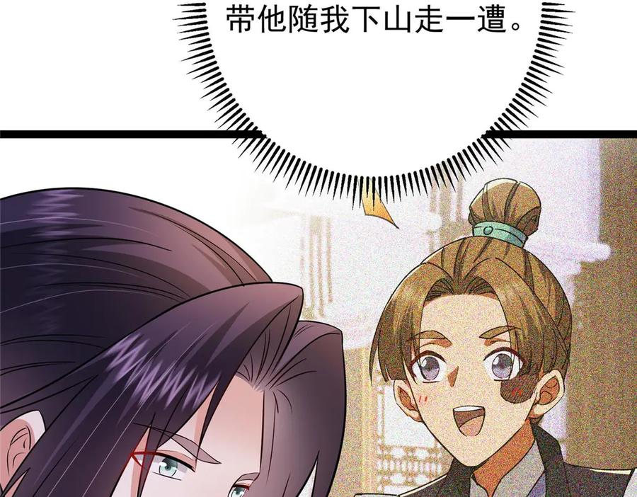 掌门低调点 480 天道惩罚杀生之梦_1 第62页