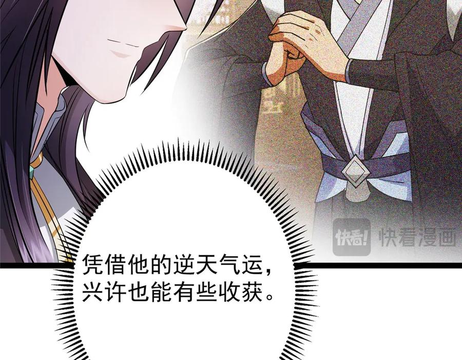 掌门低调点 480 天道惩罚杀生之梦_1 第64页