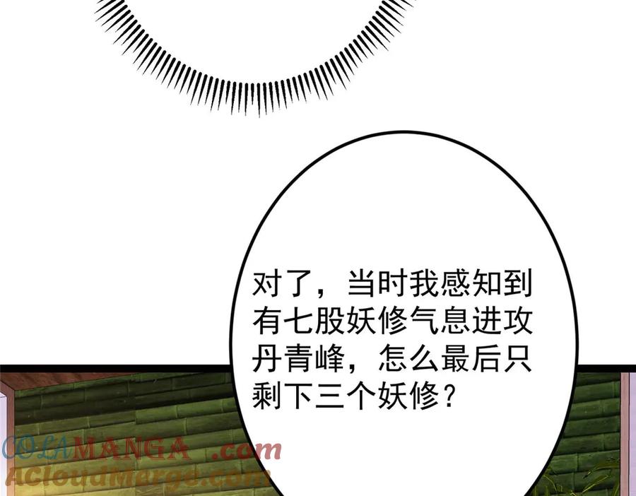 掌门低调点 480 天道惩罚杀生之梦_1 第65页