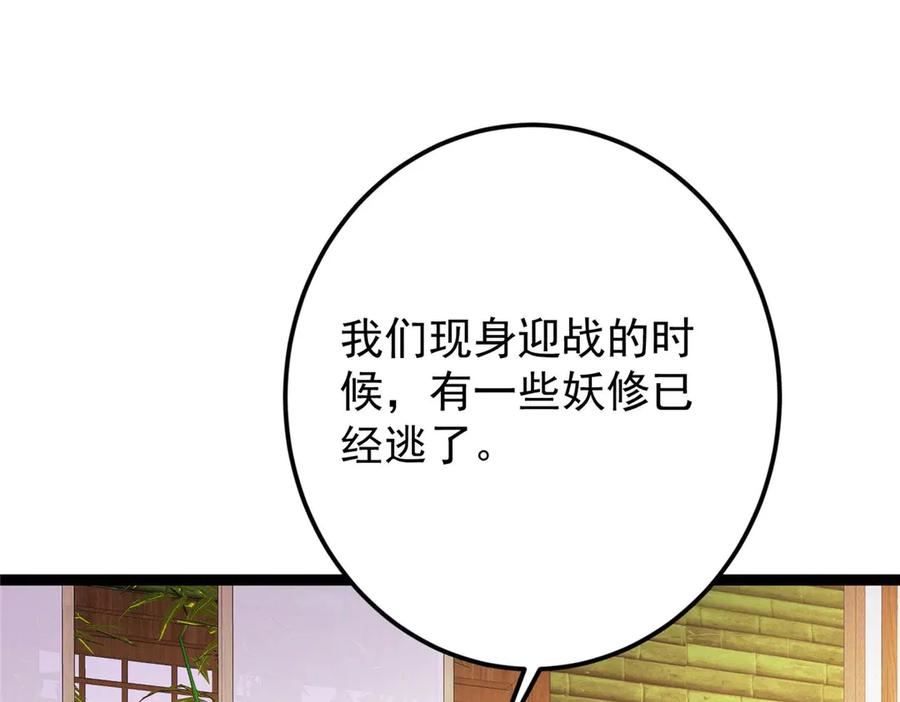 掌门低调点 480 天道惩罚杀生之梦_1 第70页