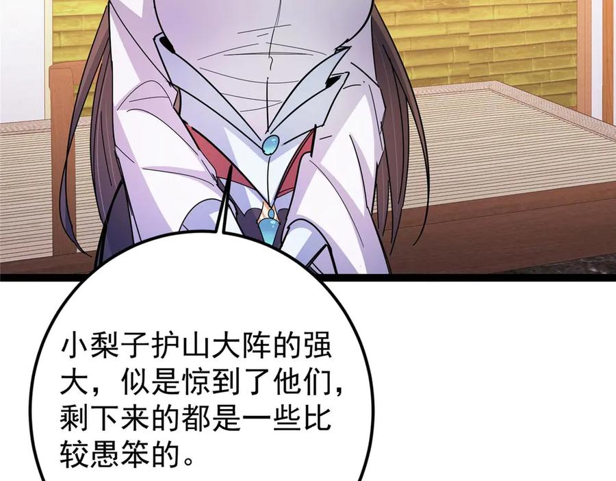 掌门低调点 480 天道惩罚杀生之梦_1 第72页