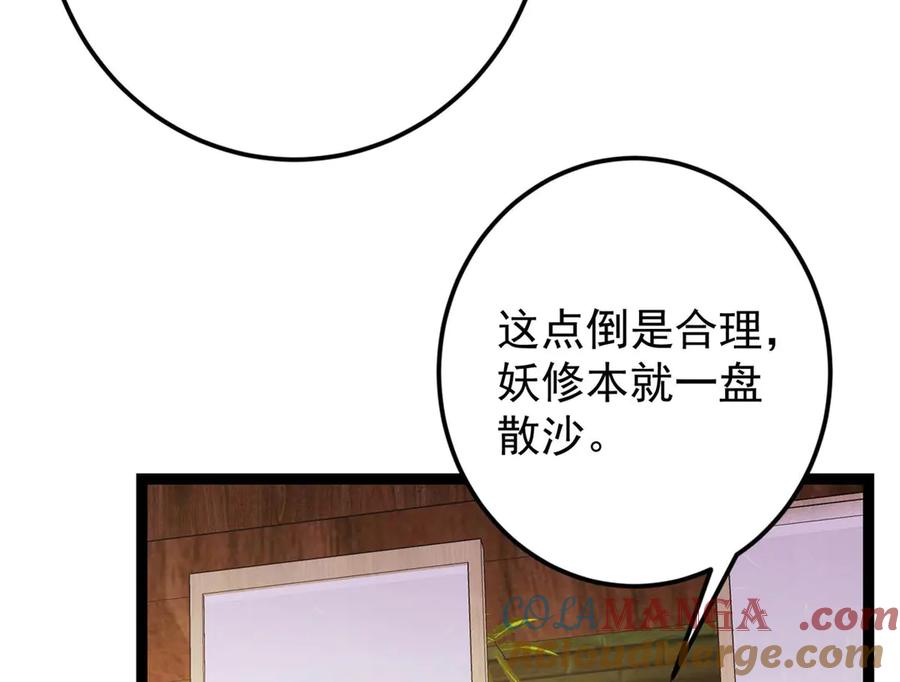 掌门低调点 480 天道惩罚杀生之梦_1 第73页