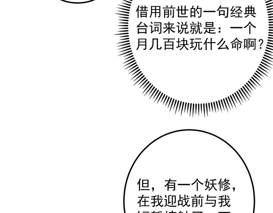掌门低调点 480 天道惩罚杀生之梦_1 第76页