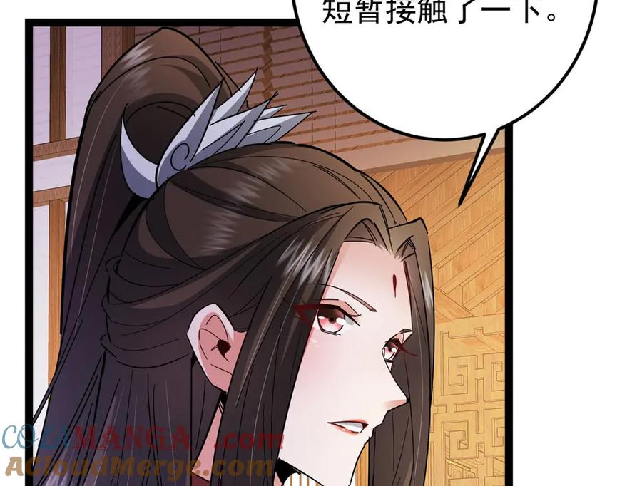 掌门低调点 480 天道惩罚杀生之梦_1 第77页