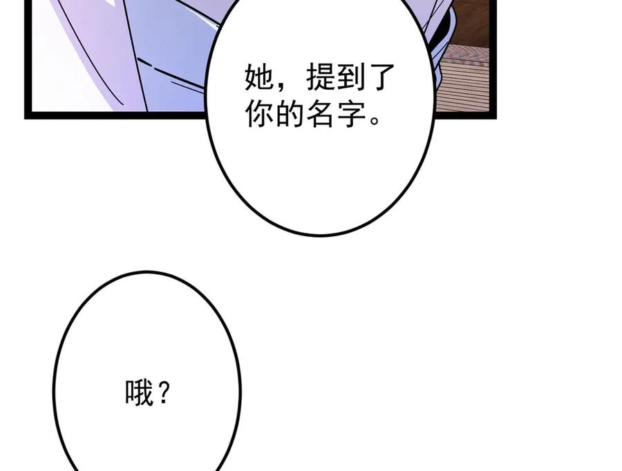 掌门低调点 480 天道惩罚杀生之梦_1 第79页