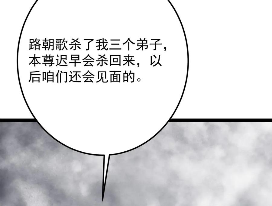 掌门低调点 480 天道惩罚杀生之梦_1 第83页