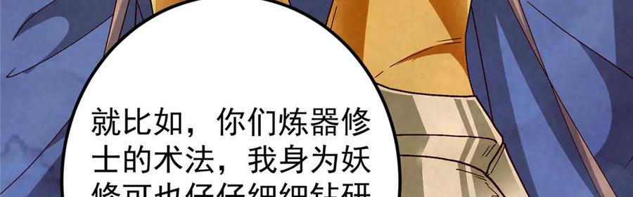 掌门低调点 480 天道惩罚杀生之梦_1 第95页