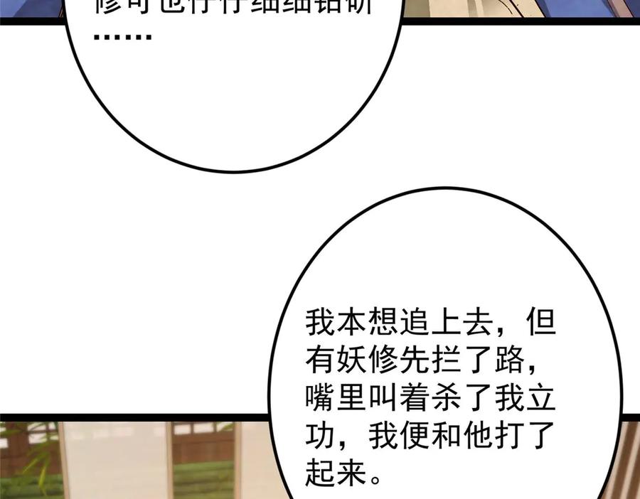掌门低调点 480 天道惩罚杀生之梦_1 第96页