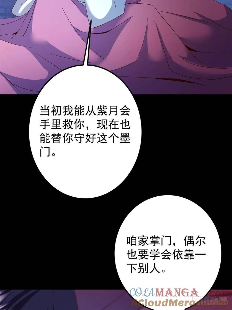 掌门低调点 481 公子越来越迷人 第19页