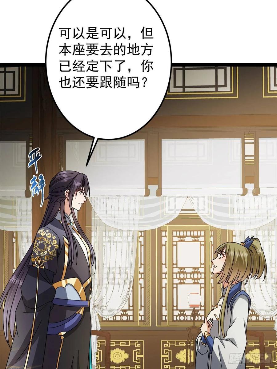 掌门低调点 482 叫我伊人姐姐哟 第15页