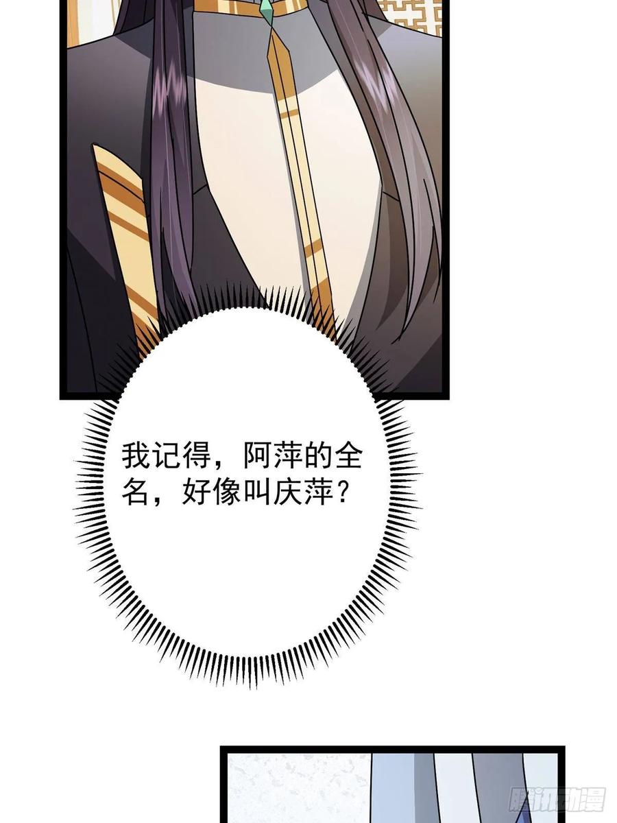 掌门低调点 482 叫我伊人姐姐哟 第23页