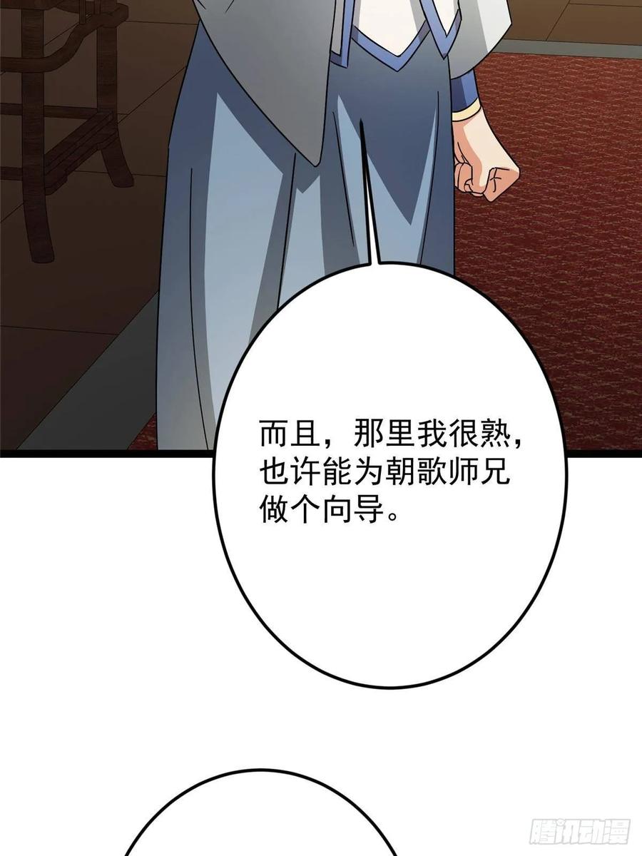 掌门低调点 482 叫我伊人姐姐哟 第26页