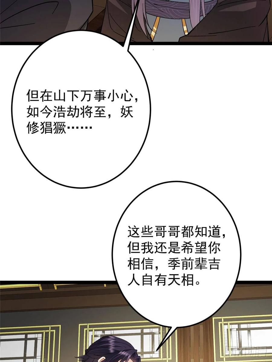 掌门低调点 482 叫我伊人姐姐哟 第39页