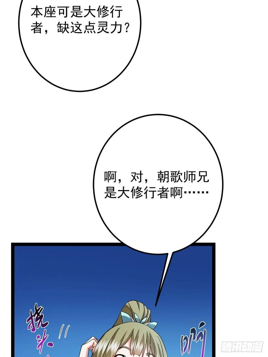 掌门低调点 482 叫我伊人姐姐哟 第50页