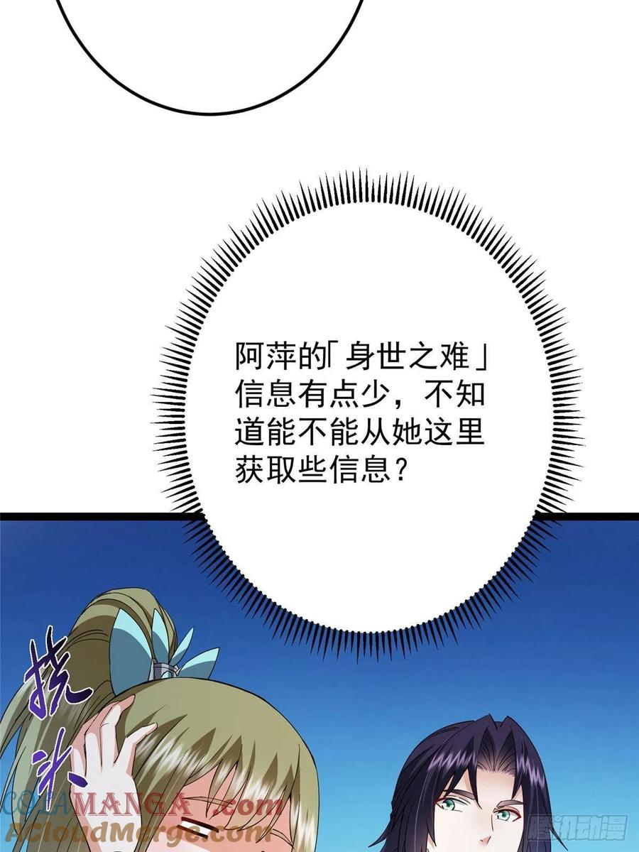 掌门低调点 482 叫我伊人姐姐哟 第52页