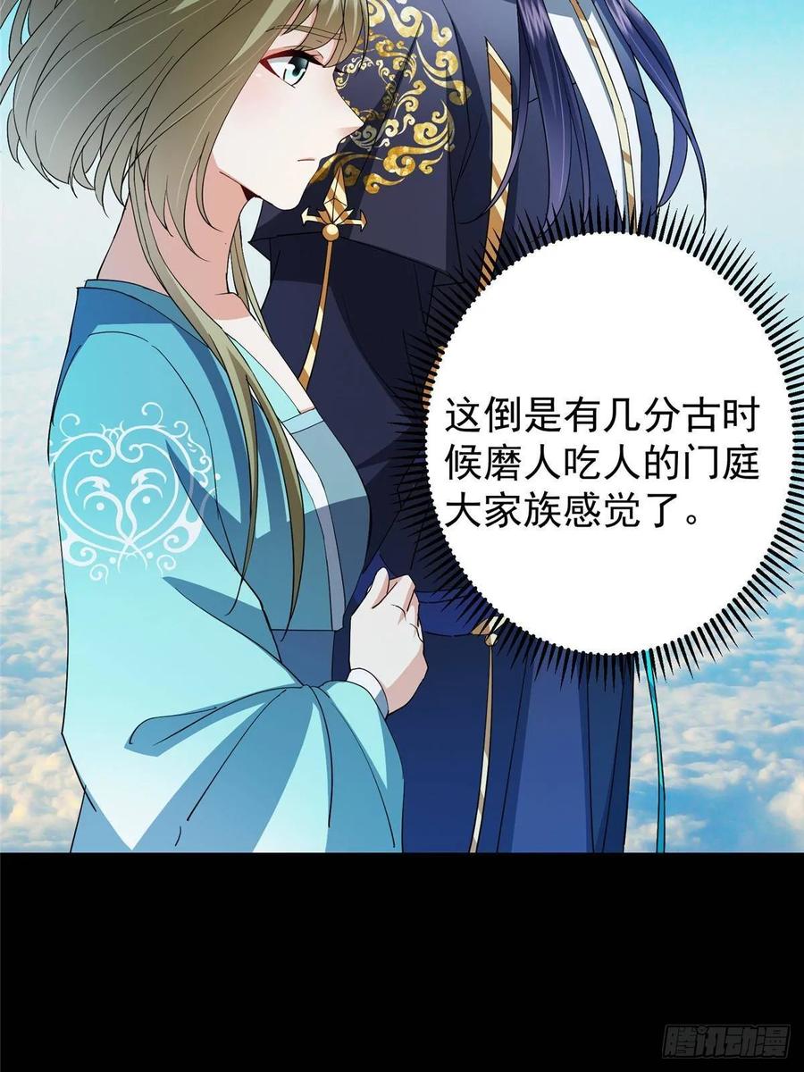 掌门低调点 482 叫我伊人姐姐哟 第65页