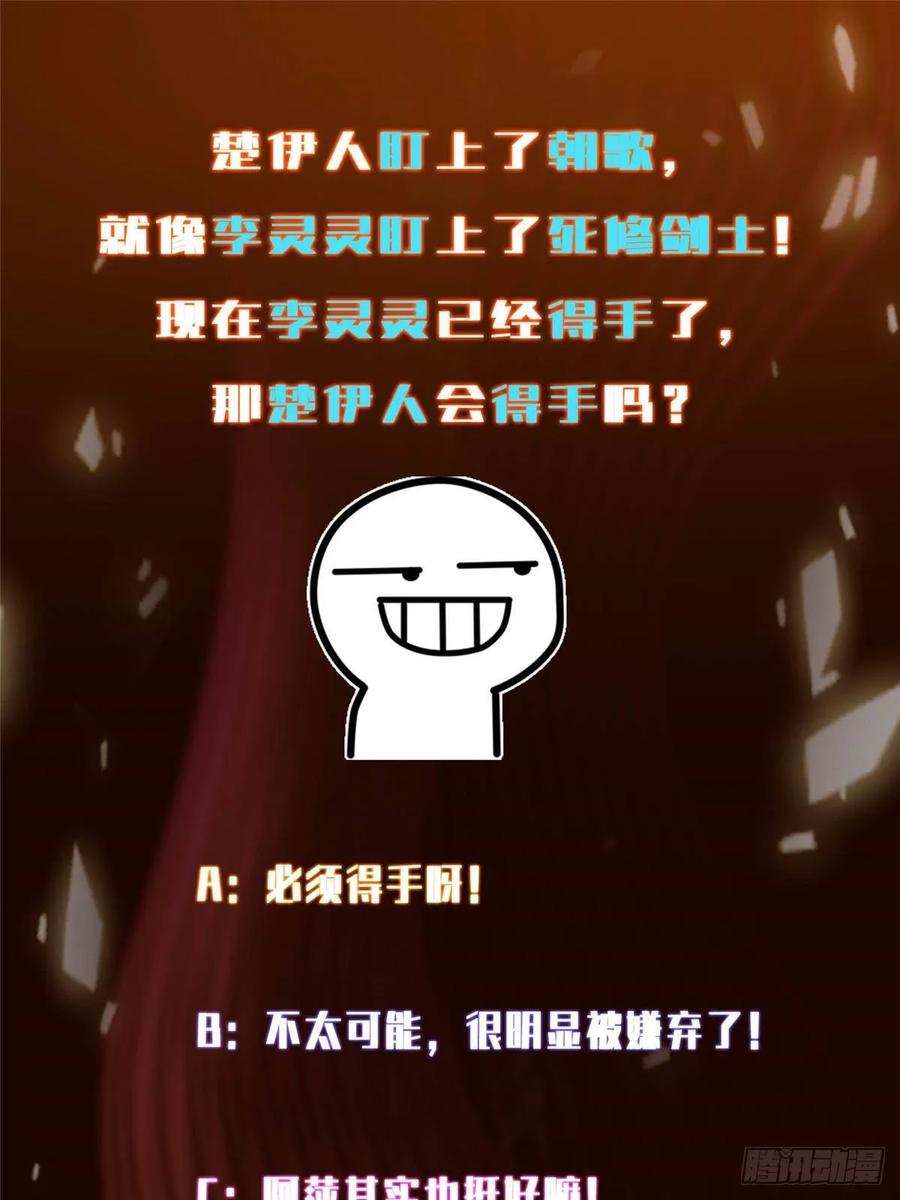 掌门低调点 483 傻人都是有傻福的 第106页